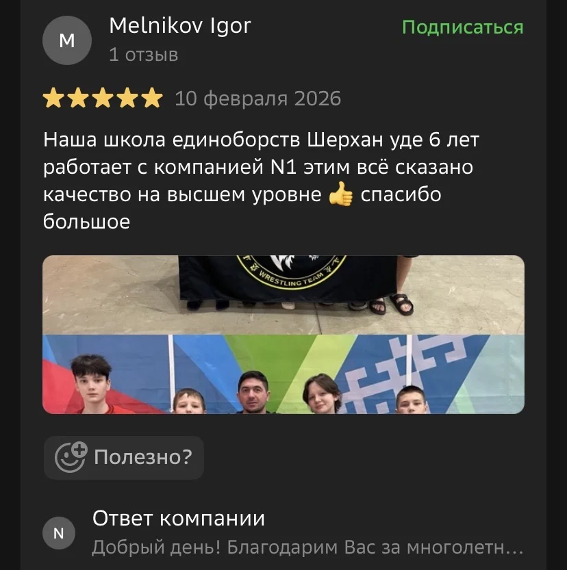 Скрин отзыва: спортивная школа «Шерхан» шесть лет заказывает форму здесь, на фото тренер с юными спортсменами