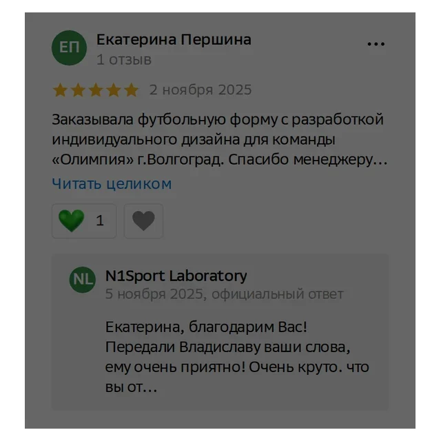 Скрин отзыва: Екатерина из Волгограда — футбольная форма с индивидуальным дизайном