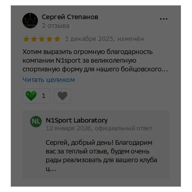 Скрин отзыва: Сергей — форма для бойцовского клуба, ниже официальный ответ производства